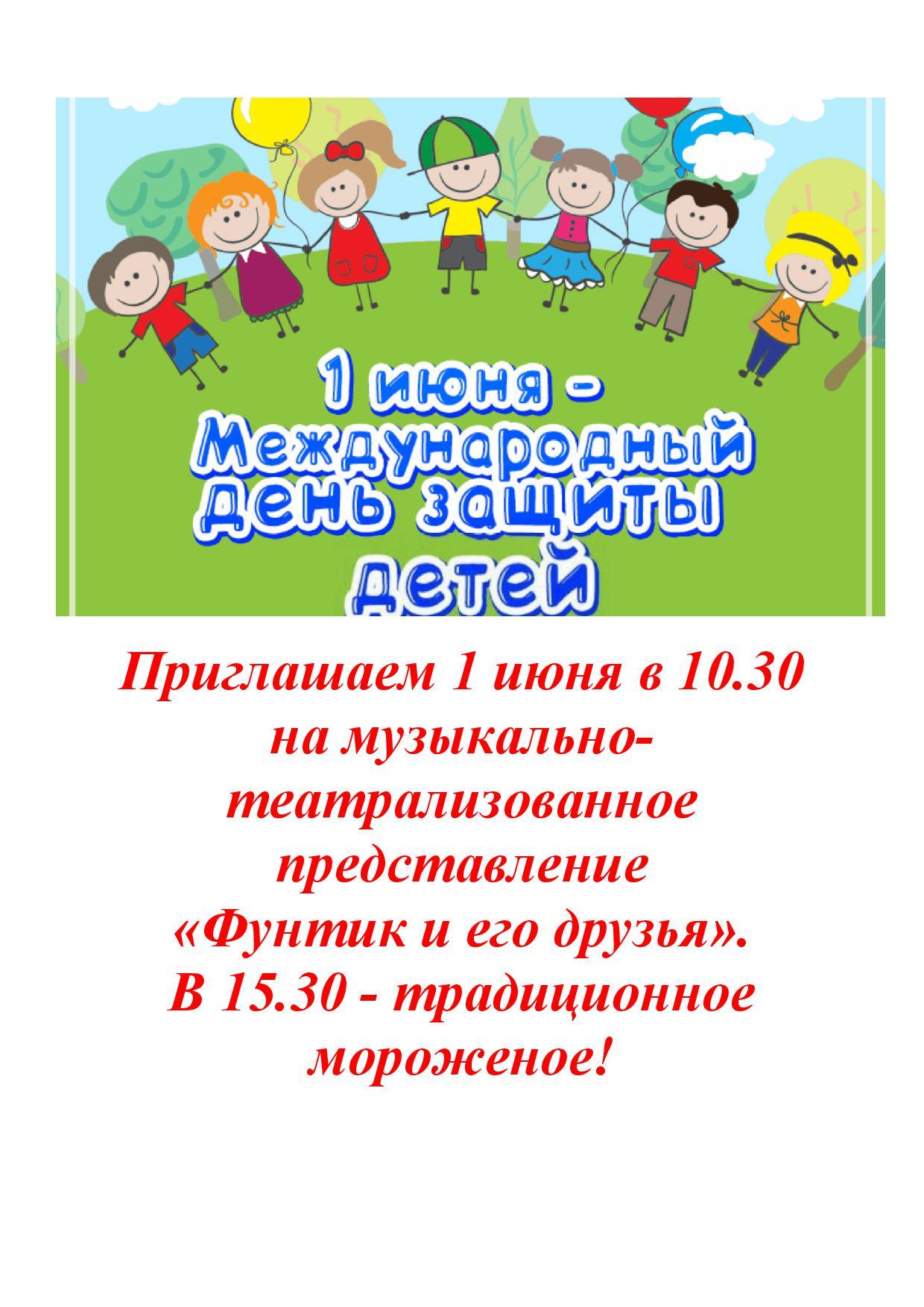 1 июня в 10:30 