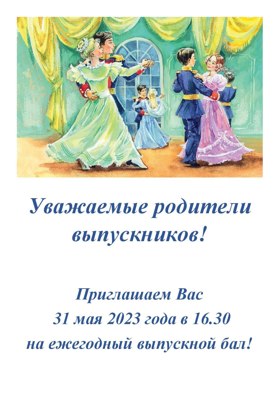 31 мая 2023 года в 16:30 
